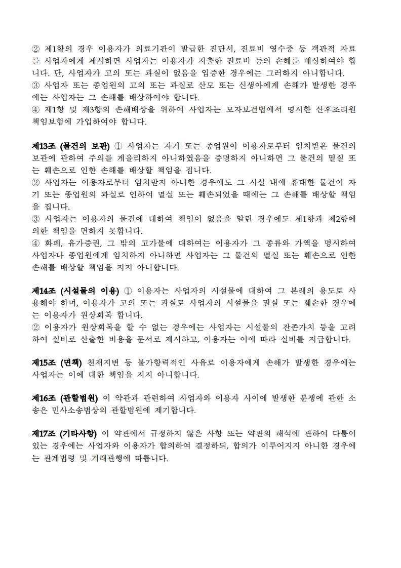 이용약관5